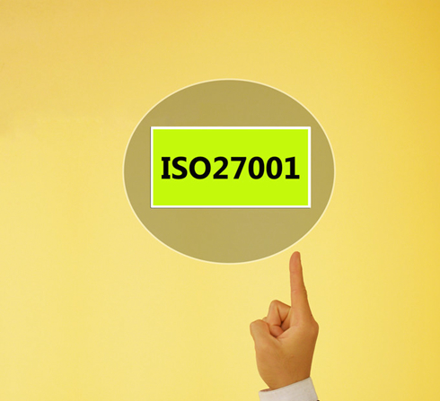 ISO27001信息安全認證