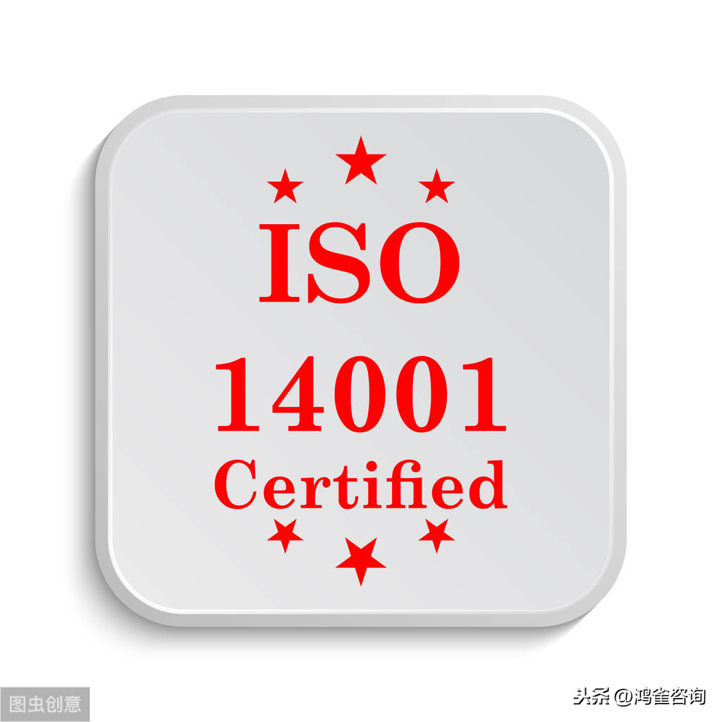 iso14001認證條件指南