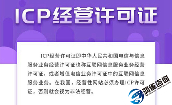 icp經營許可證辦理